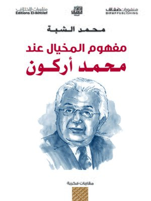 cover image of مفهوم الخيال عند محمد أركون